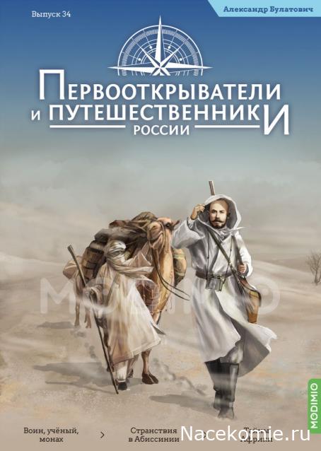 Первооткрыватели и путешественники России