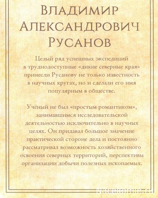 Первооткрыватели и путешественники России