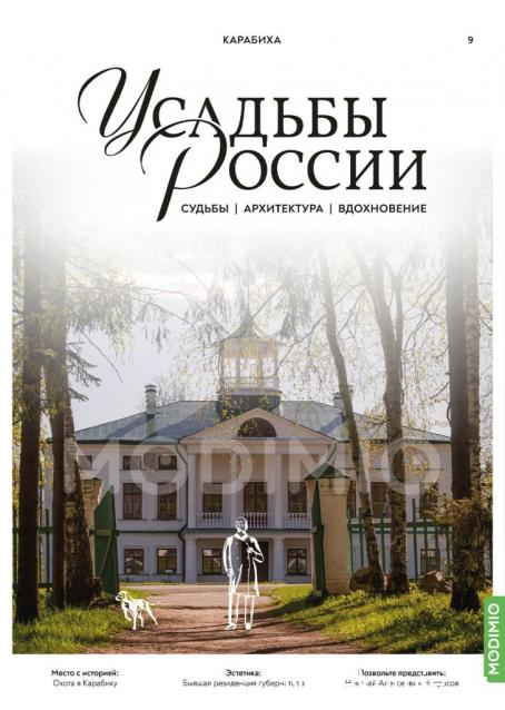 Усадьбы России: судьбы, архитектура, вдохновение