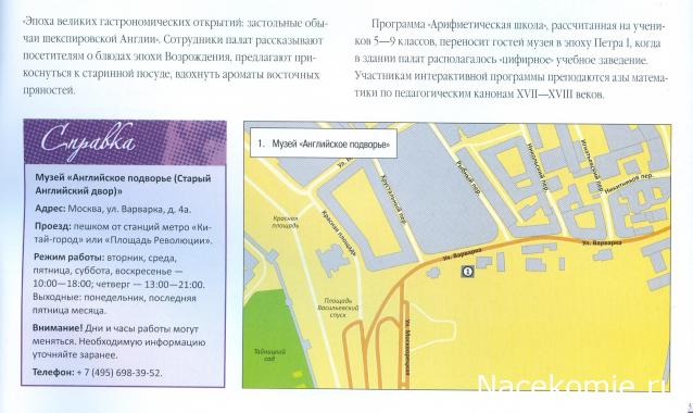 Кремли и Крепости №96 - Архангельск