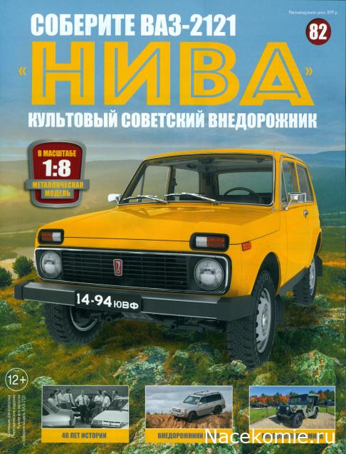 ВАЗ-2121 "Нива" - Кузов