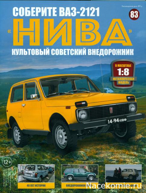 ВАЗ-2121 "Нива" - Кузов