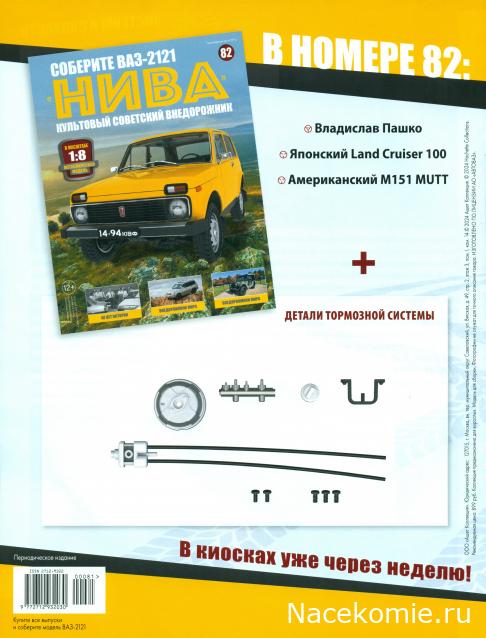 ВАЗ-2121 "Нива" - Кузов