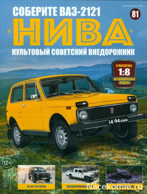 ВАЗ-2121 "Нива" - Кузов