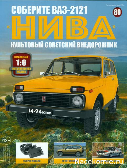 ВАЗ-2121 "Нива" - Кузов