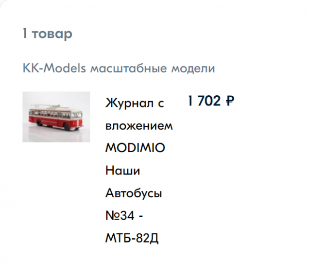 Наши Автобусы №34 - МТБ-82Д