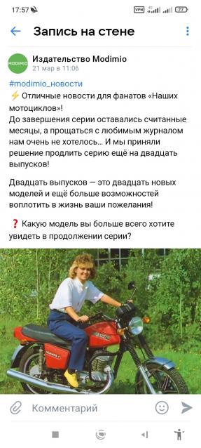 Наши Мотоциклы - График выхода и обсуждение