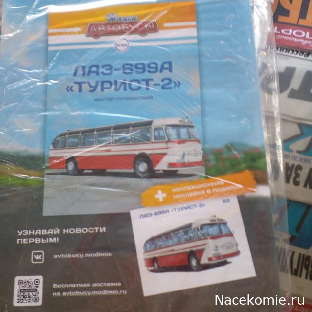 Наши Автобусы - График выхода и обсуждение