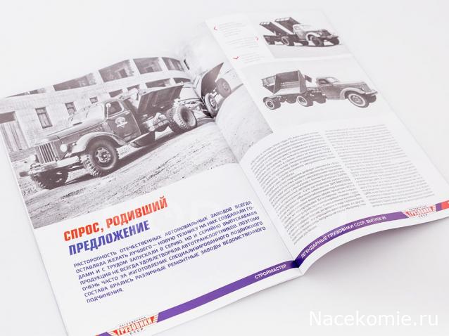 Легендарные Грузовики СССР №95 - КАЗ-600В
