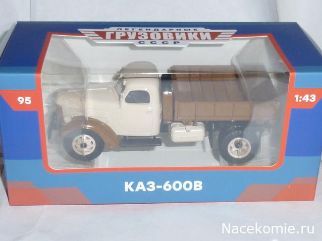 Легендарные Грузовики СССР №95 - КАЗ-600В