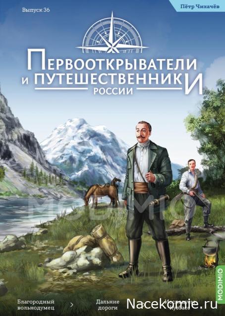 Первооткрыватели и путешественники России
