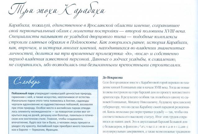 Усадьбы России: судьбы, архитектура, вдохновение