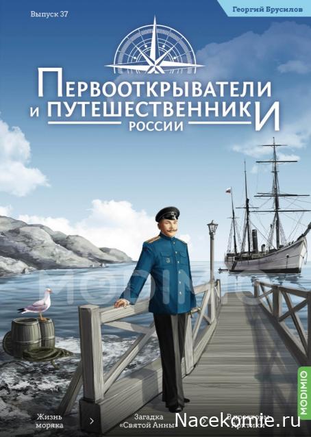 Первооткрыватели и путешественники России