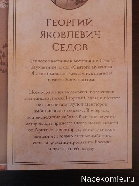 Первооткрыватели и путешественники России