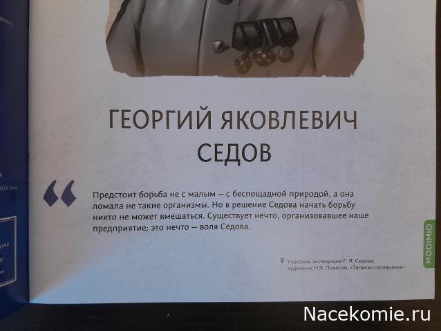 Первооткрыватели и путешественники России