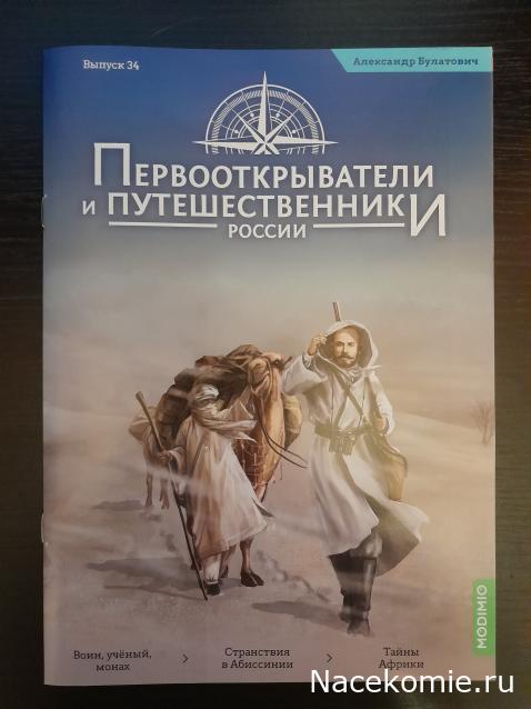 Первооткрыватели и путешественники России