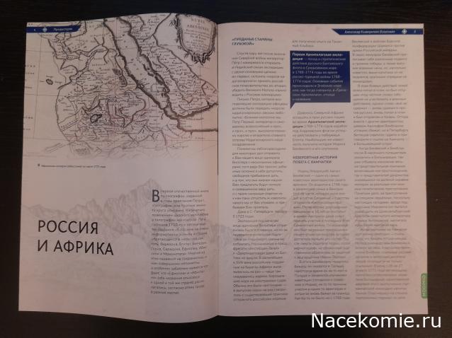 Первооткрыватели и путешественники России