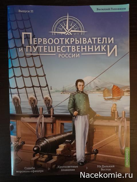 Первооткрыватели и путешественники России