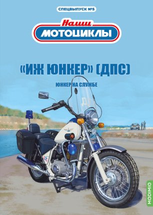 Наши Мотоциклы - График выхода и обсуждение