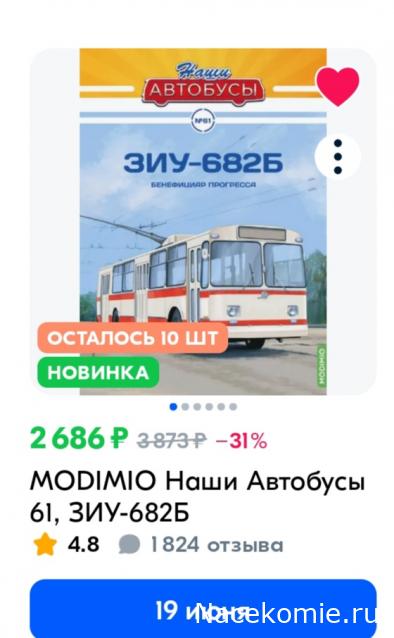 Наши Автобусы №61 - ЗИУ-682Б