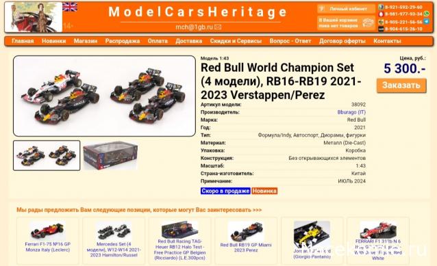 BBurago в коллекции F1AC