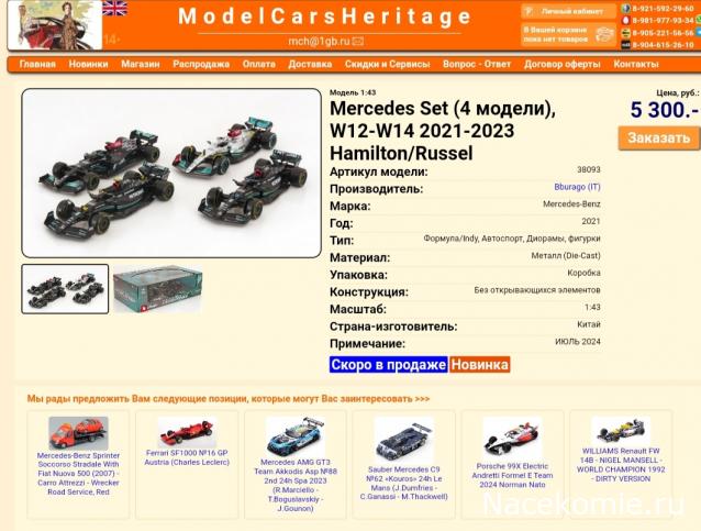 BBurago в коллекции F1AC