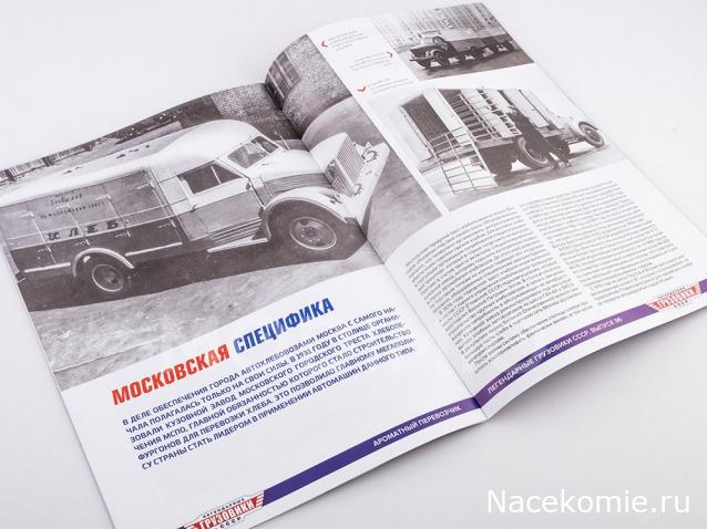 Легендарные Грузовики СССР № 96 - КХА-2-57