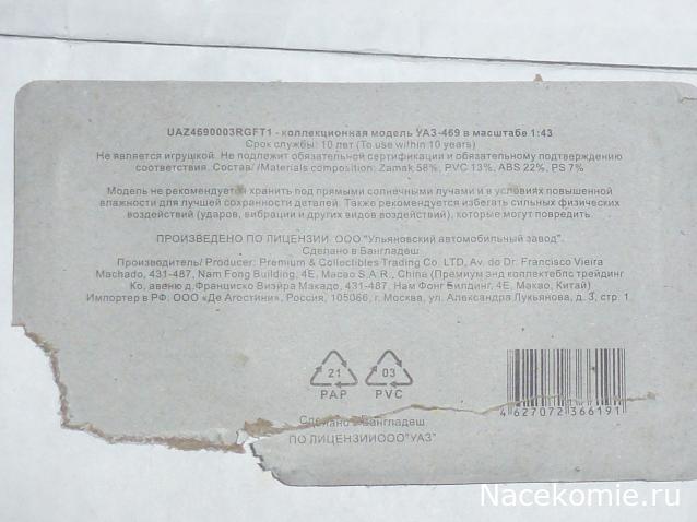 УАЗ на службе №8 - УАЗ 469К Комендантский.