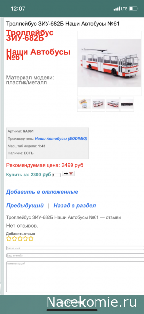 Наши Автобусы №61 - ЗИУ-682Б