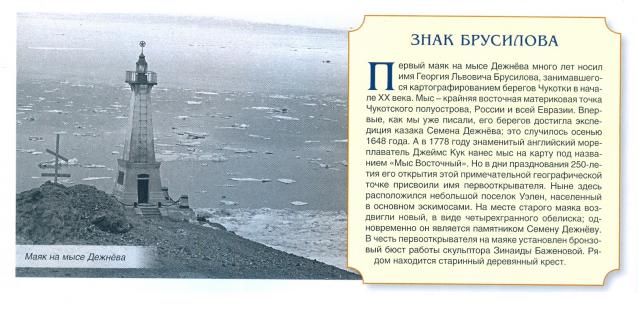 Первооткрыватели и путешественники России