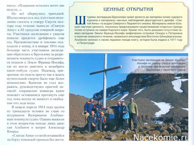 Первооткрыватели и путешественники России