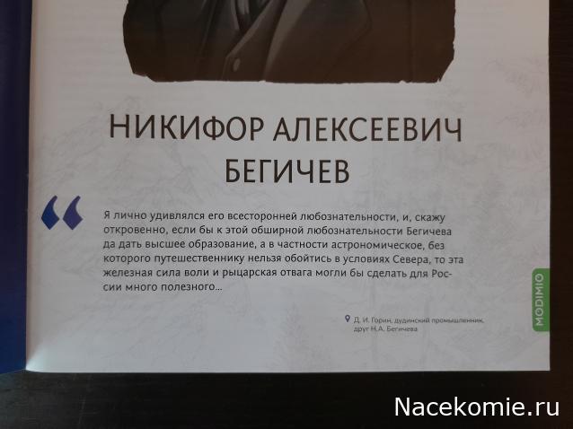 Первооткрыватели и путешественники России