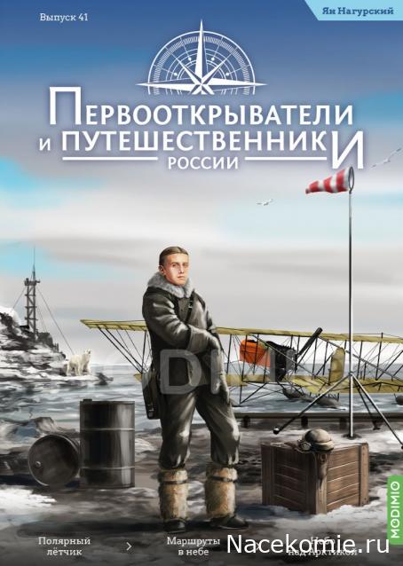 Первооткрыватели и путешественники России