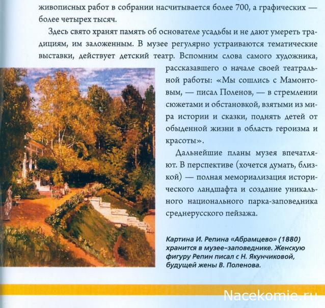 Усадьбы России: судьбы, архитектура, вдохновение