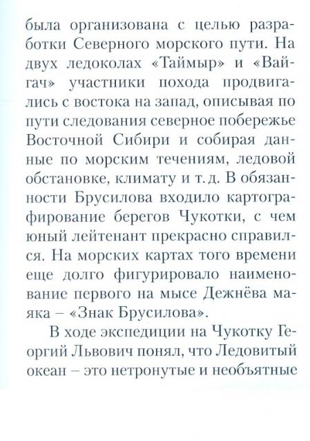 Первооткрыватели и путешественники России