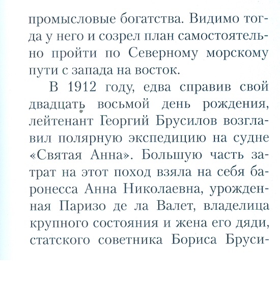 Первооткрыватели и путешественники России