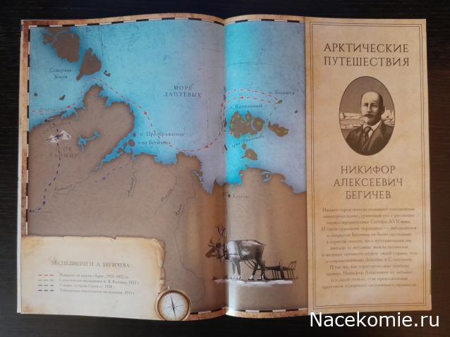 Первооткрыватели и путешественники России