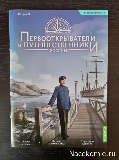 Первооткрыватели и путешественники России