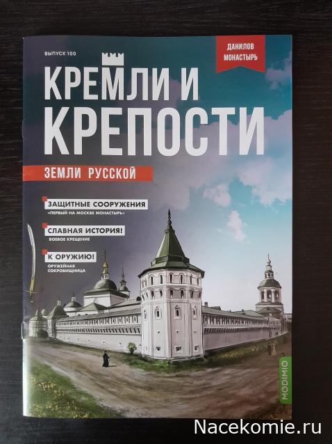 Кремли и Крепости - График выхода и обсуждение