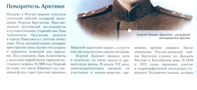 Первооткрыватели и путешественники России