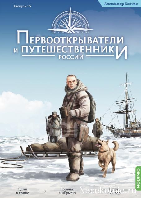 Первооткрыватели и путешественники России