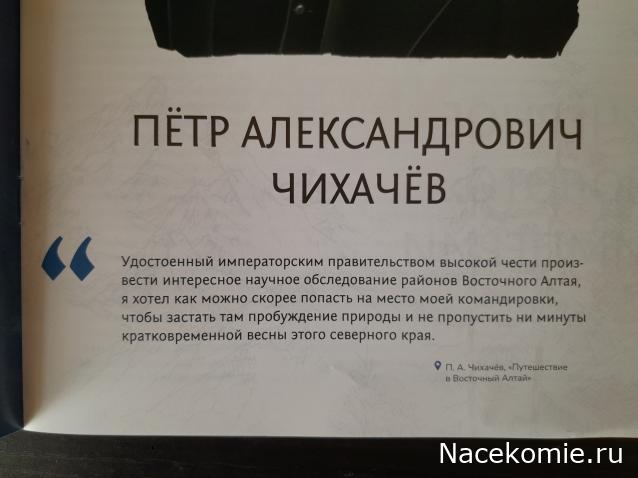 Первооткрыватели и путешественники России