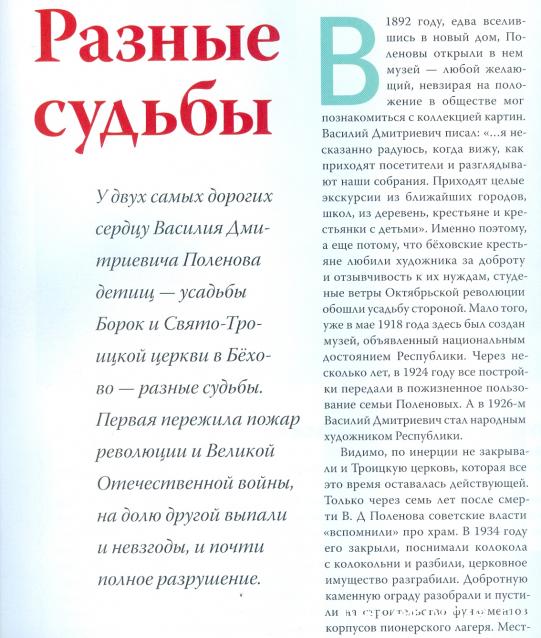 Усадьбы России: судьбы, архитектура, вдохновение