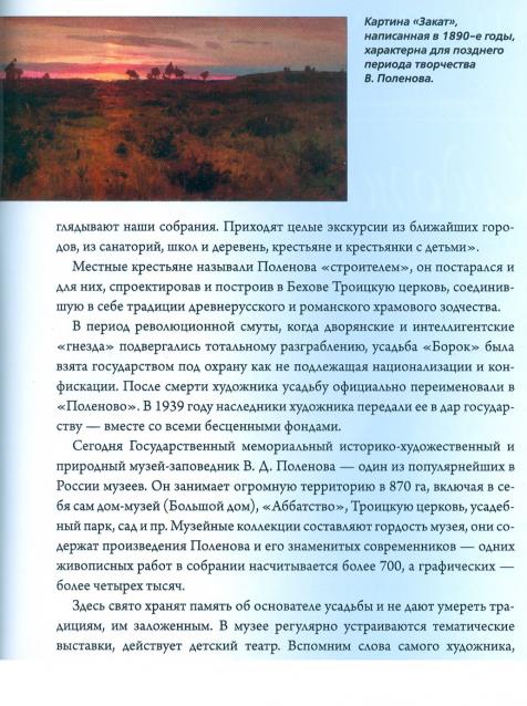 Усадьбы России: судьбы, архитектура, вдохновение