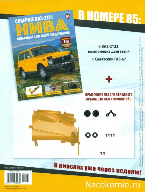 ВАЗ-2121 "Нива" - Кузов