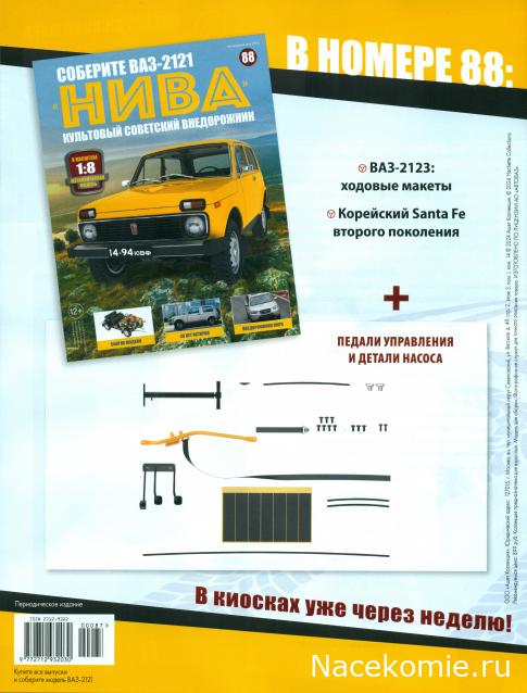 ВАЗ-2121 "Нива" - Кузов