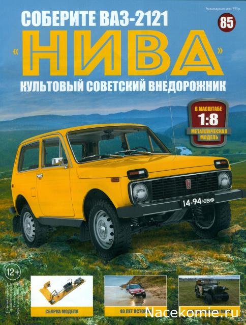ВАЗ-2121 "Нива" - Кузов