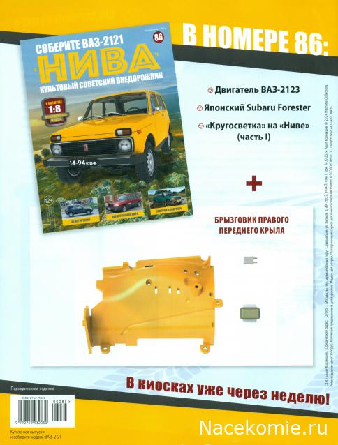 ВАЗ-2121 "Нива" - Кузов
