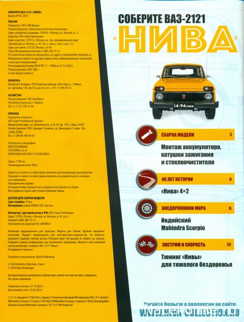ВАЗ-2121 "Нива" - Кузов