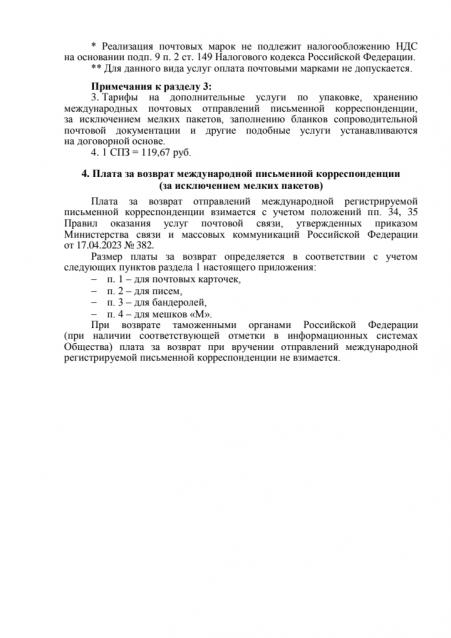 "Почта России". О ней самой...